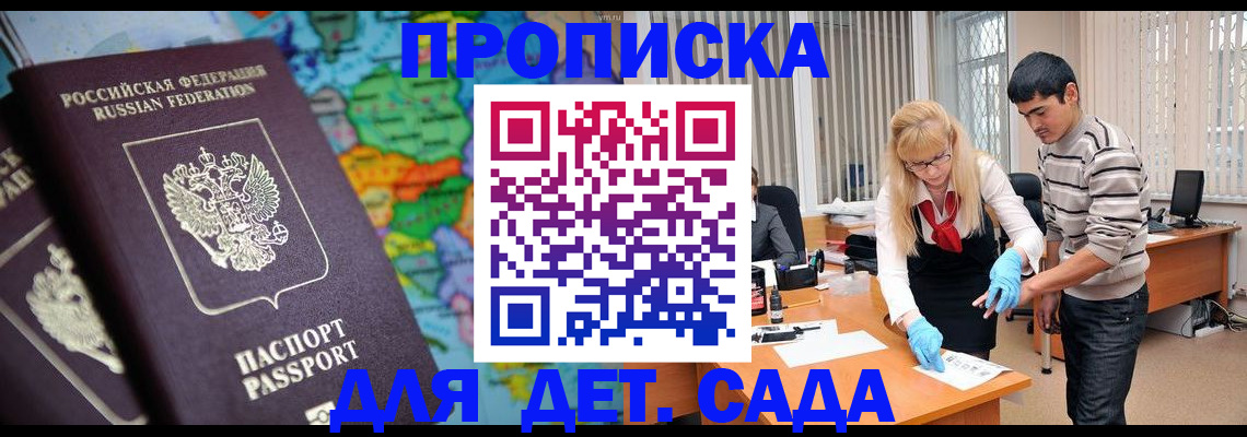 прописка для работы в Нефтегорске