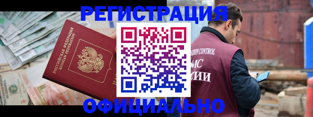 прописка иностранных граждан в Нефтегорске